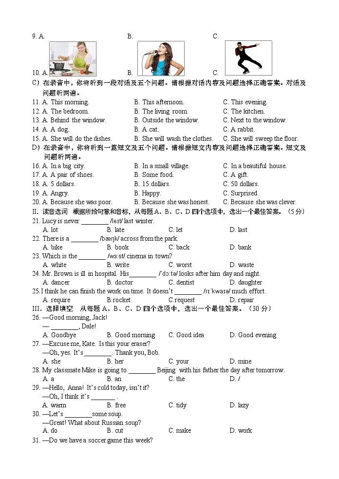 【中考真题】2018年中考英语真题 济南市及答案02