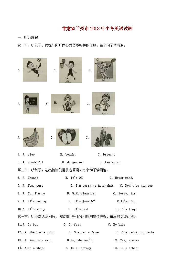 【中考真题】2018年中考英语真题 甘肃省兰州市（含解析）01