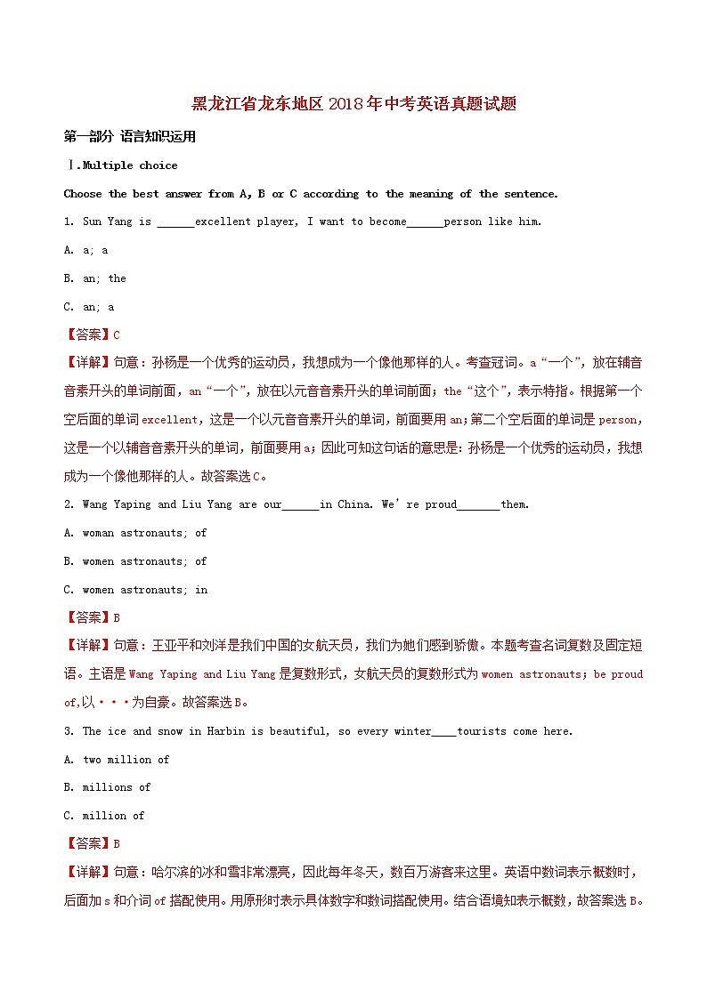 【中考真题】2018年中考英语真题 黑龙江省龙东地区（含解析）01