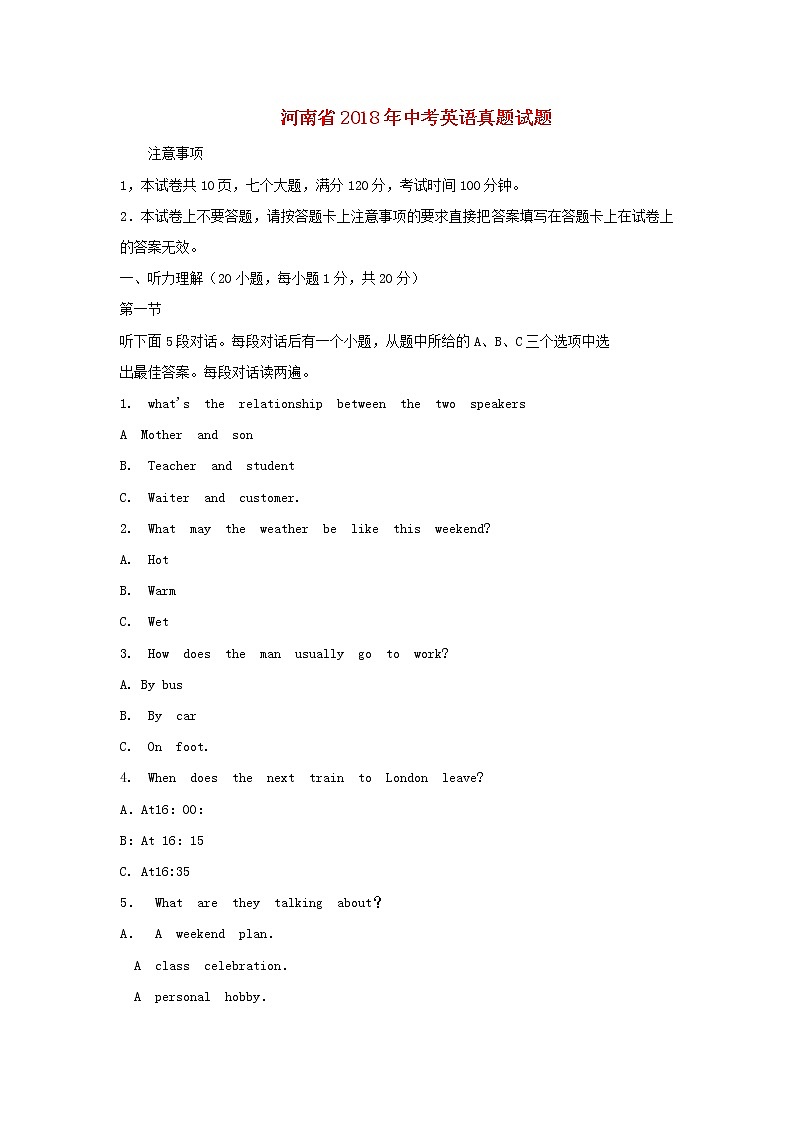 【中考真题】2018年中考英语真题 河南省（含解析）01