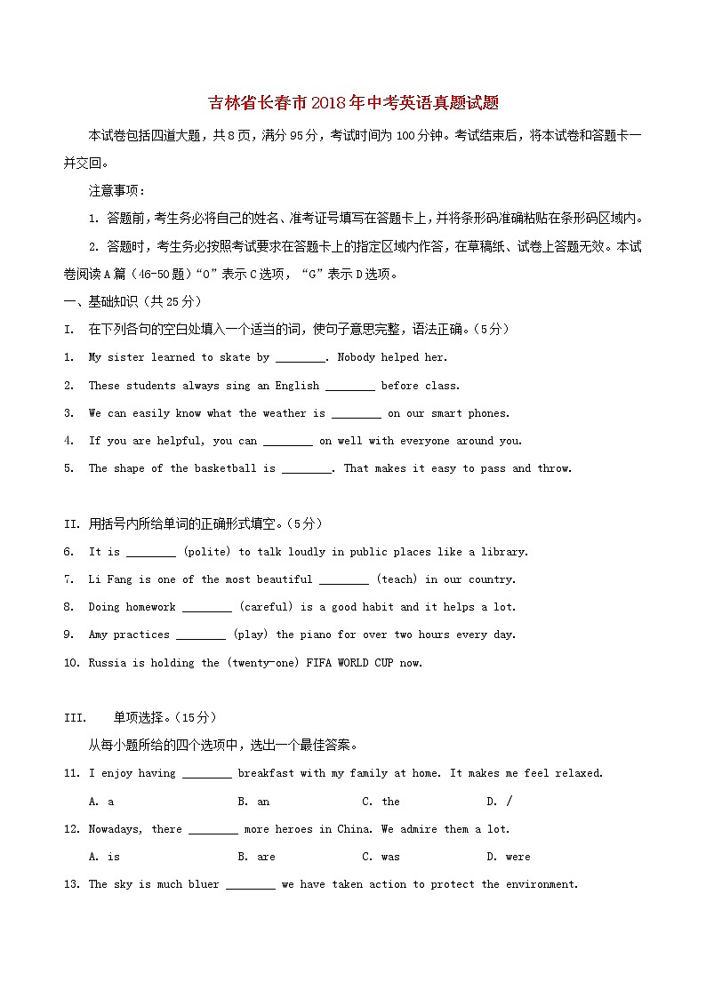 【中考真题】2018年中考英语真题 吉林省长春市（含解析）01
