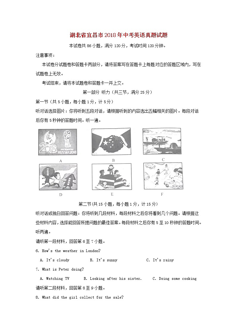 【中考真题】2018年中考英语真题 湖北省宜昌市（含答案）第1页