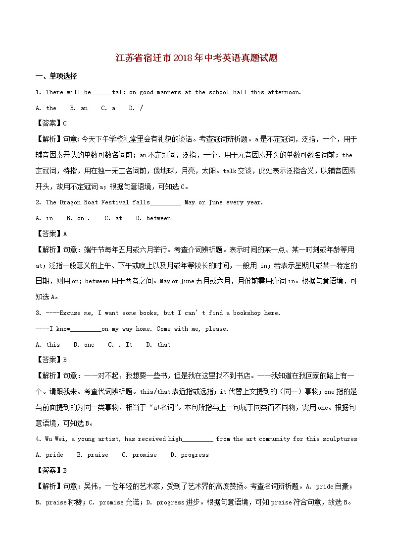 【中考真题】2018年中考英语真题 江苏省宿迁市（含解析）01