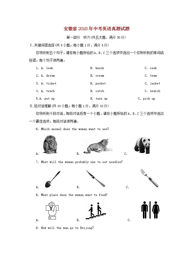 【中考真题】2018年中考英语真题 安徽省（含解析）01