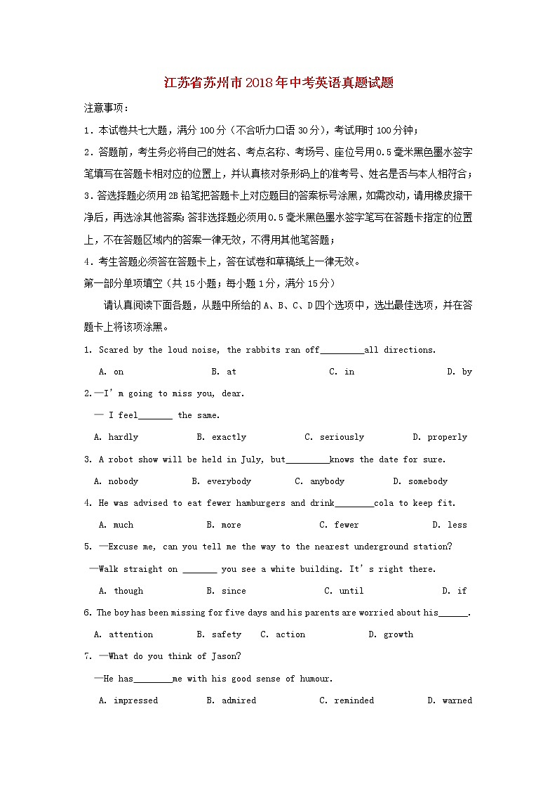 【中考真题】2018年中考英语真题 江苏省苏州市（含解析）01