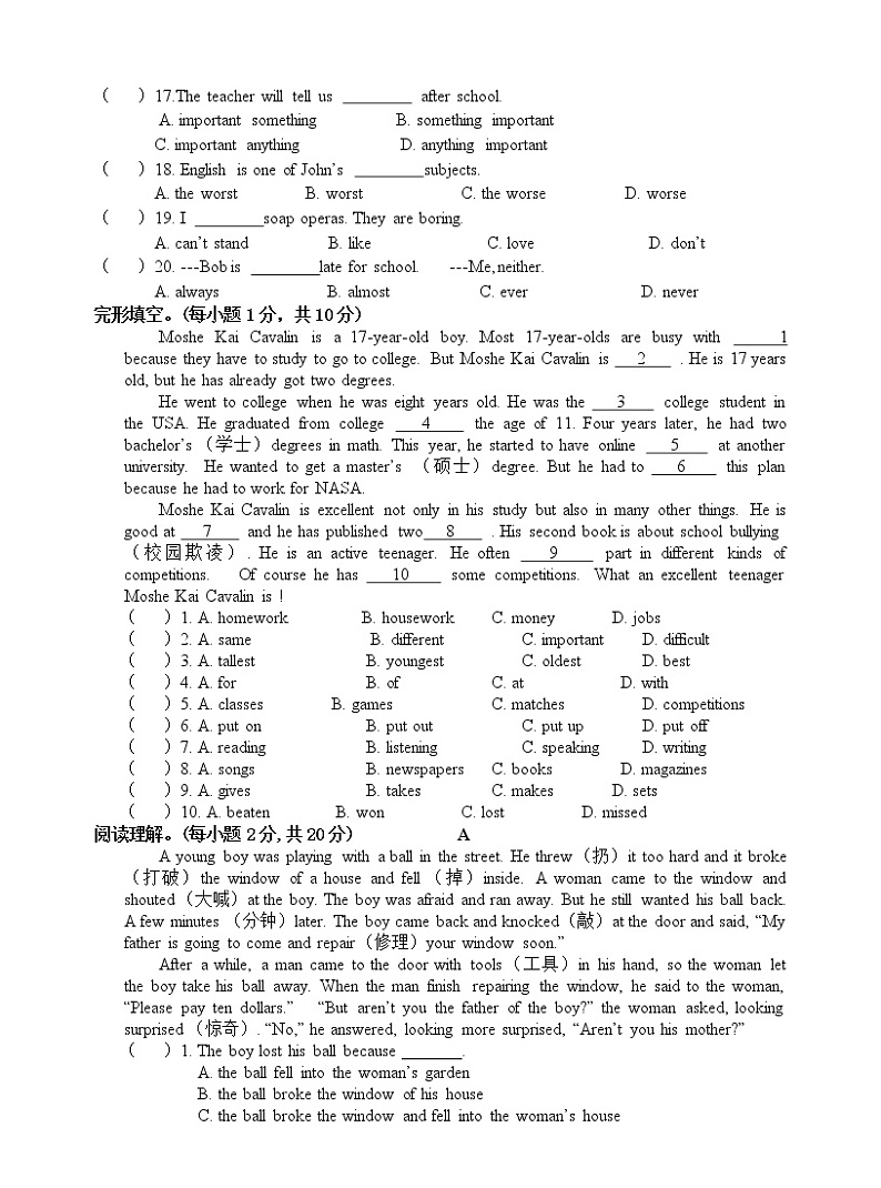 八年级上册英语期中模拟试卷第2页