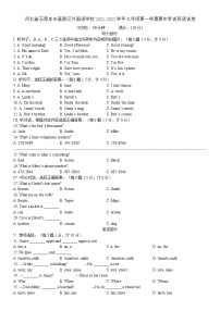 河北省石家庄市高新区外国语学校2021-2022学年七年级上学期期中考试英语【试卷+答案】