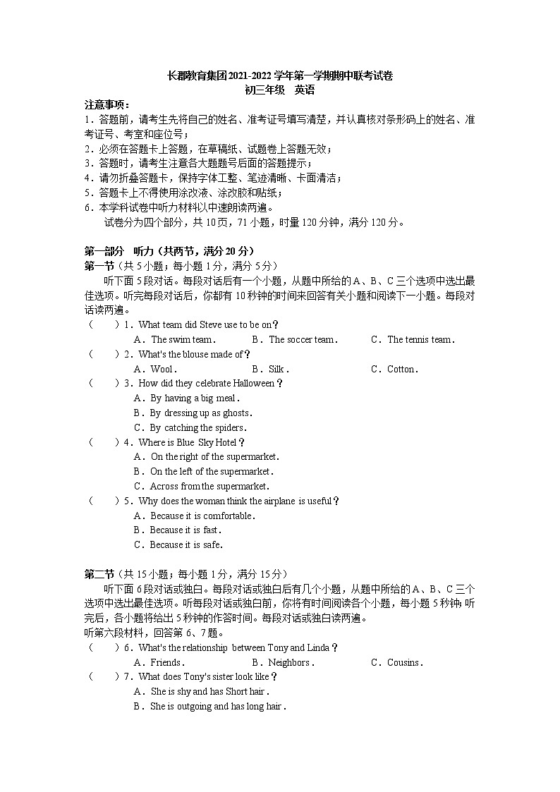 湖南省长沙市长郡教育集团2021-2022学年九年级上学期期中联考英语【试卷+答案】01