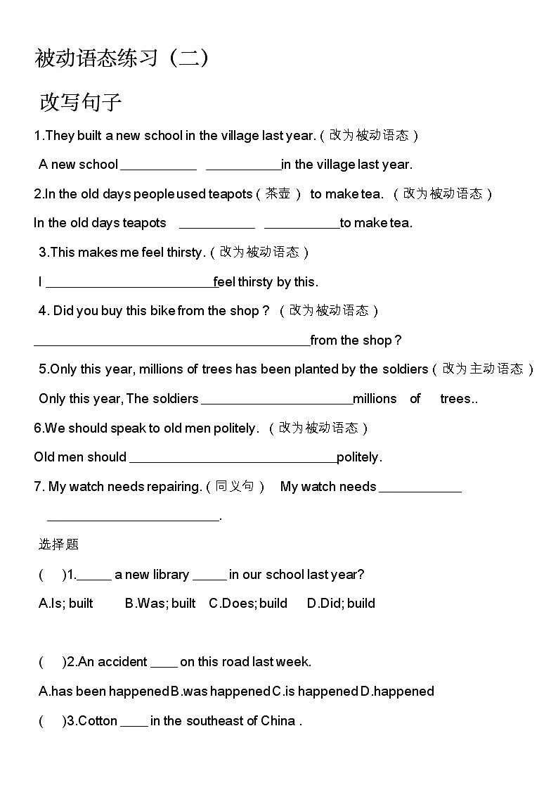 冀教版英语八年级上册被动语态，时态练习（二）01