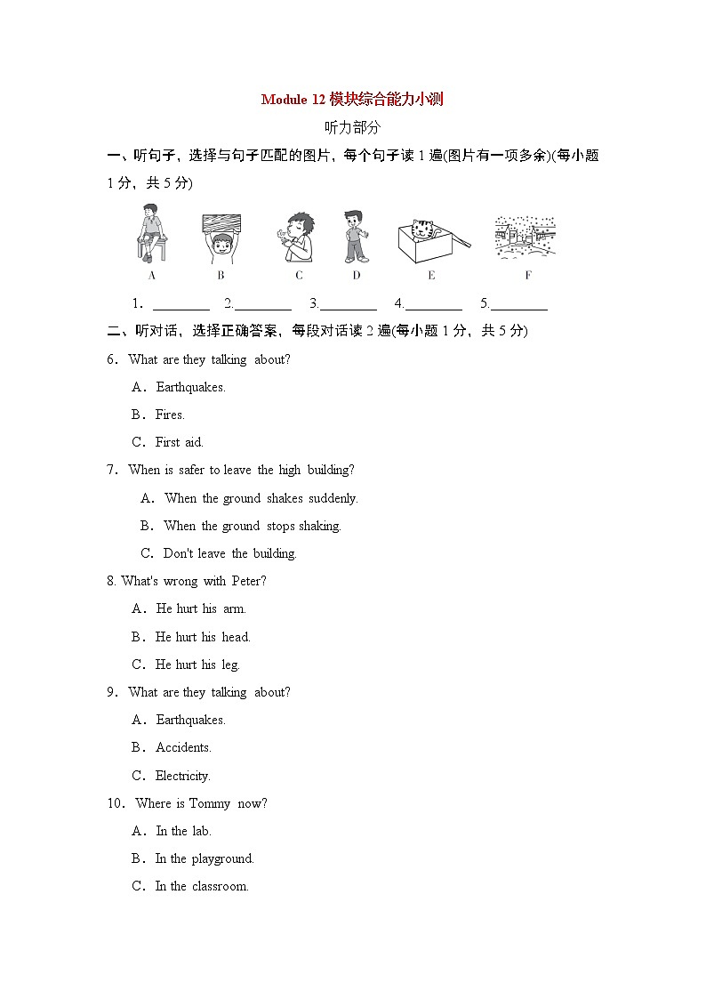 外研版八年级上册Module 12模块综合能力小测（含答案无听力音频）第1页