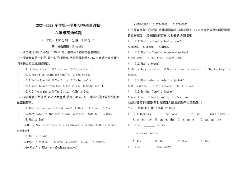 山东省东营市广饶县（五四制）2021-2022学年六年级上学期期中考试英语试题（含答案及听力音频）01