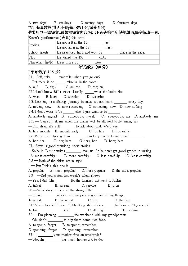 安徽省合肥市包河区2021-2022学年八年级上学期期中考试英语试题（word版 含答案）第2页