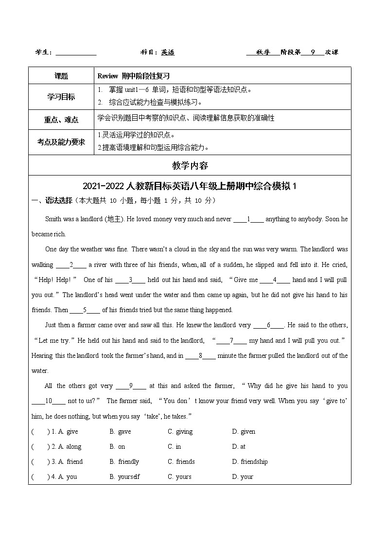 Units1—6 期中复习模拟测试综合练习 2021-2022学年人教版英语八年级上册（word版 含答案）第1页
