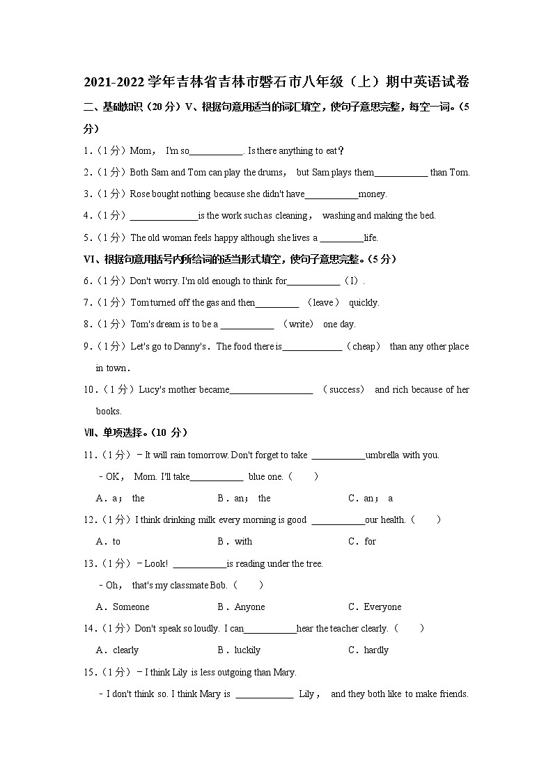 吉林省吉林市磐石市2021-2022学年八年级上学期期中英语试卷（word版 含答案）01