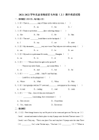 北京市海淀区2021-2022学年七年级上学期期中英语试卷（word版 含答案）