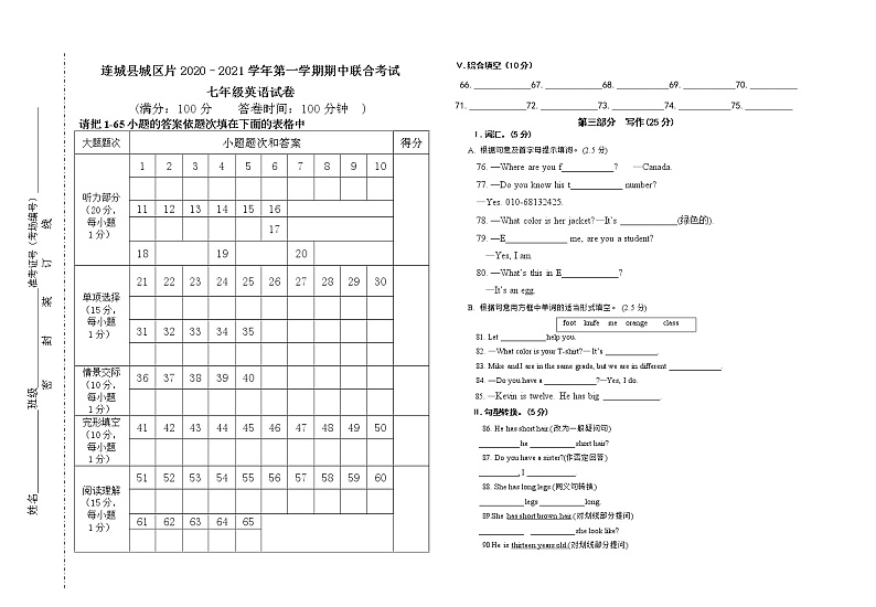 福建省龙岩市连城县城区片2020–2021学年上学期期中联合考试 七年级英语试卷（word版 含答案）第3页