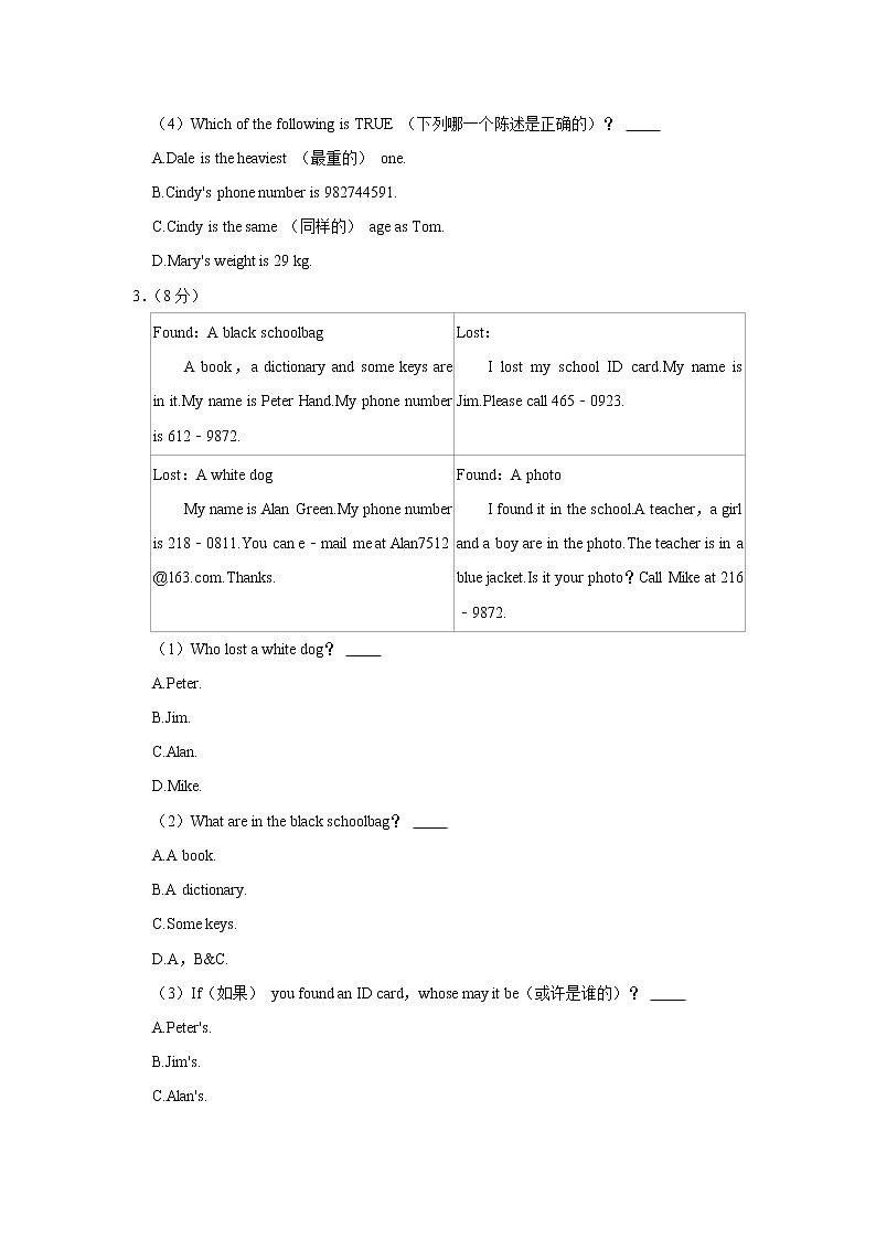 山东省济宁市嘉祥县2021-2022学年七年级上学期期中英语试卷（word版 含答案）03