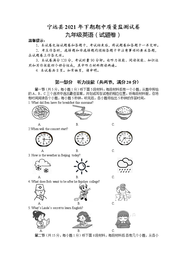 湖南省永州市宁远县2021-2022学年九年级上学期期中考试英语试题（word版 含答案）01
