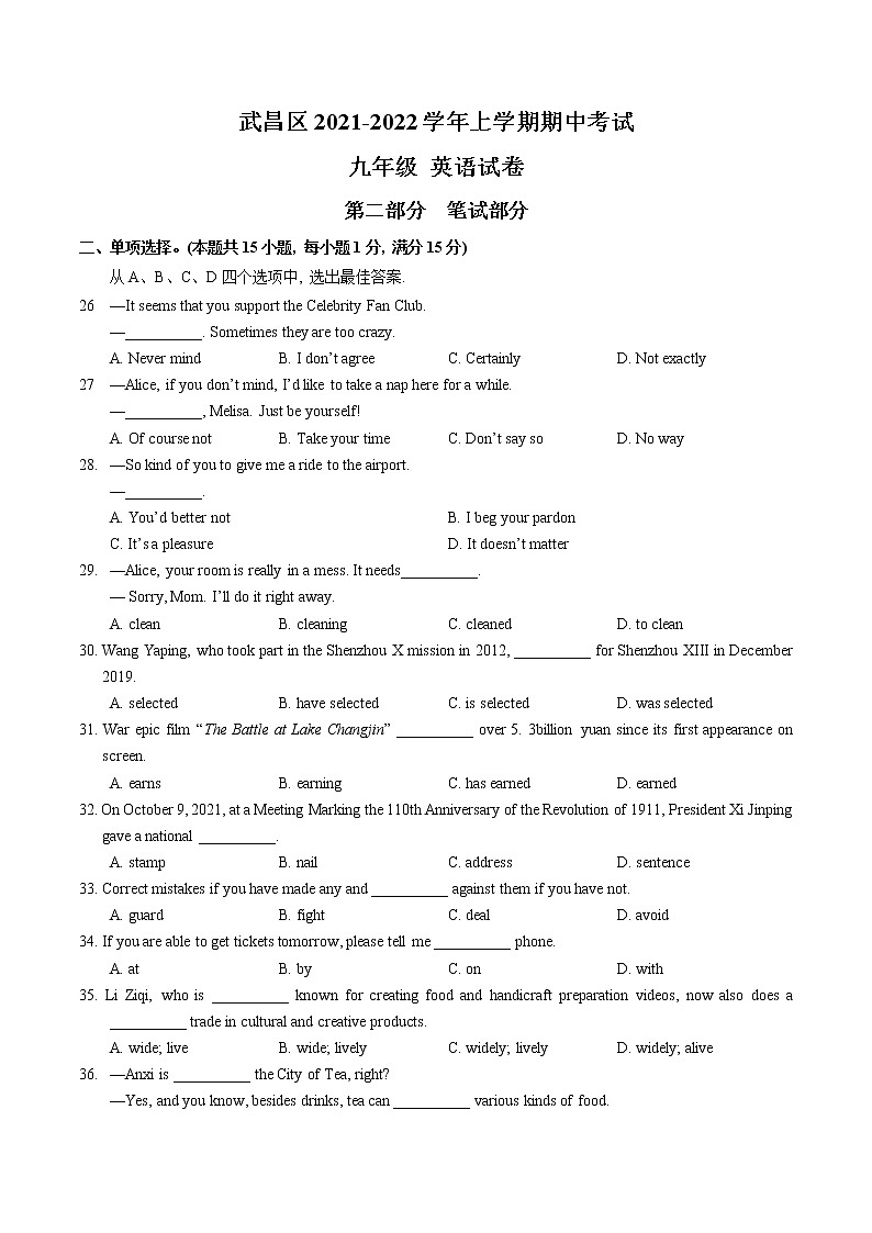 湖北省武汉市武昌区2021-2022学年九年级上学期期中考试英语试卷（word版 含答案）01