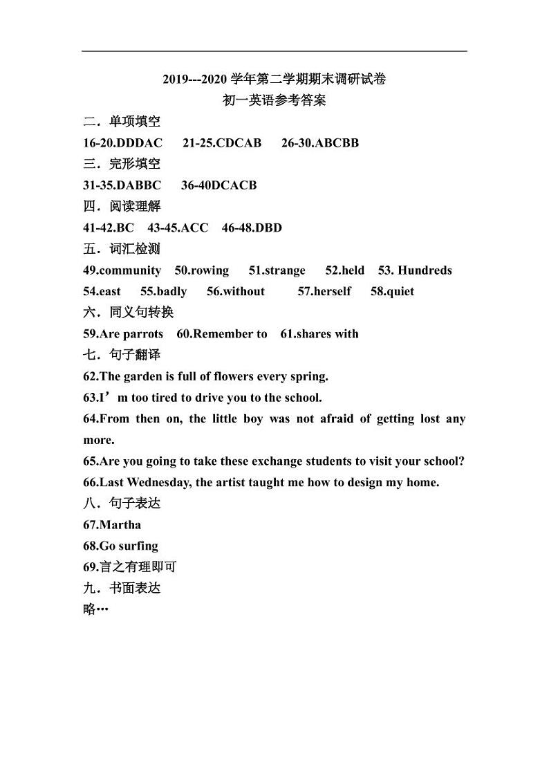 【名校试卷】苏州工业园区2019～2020学年第二学期初一英语期末调研试卷 答案第1页