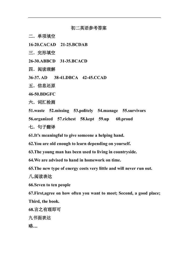 【名校试卷】苏州工业园区2019-2020学年8年级英语下册期末调研试卷（含答案）01