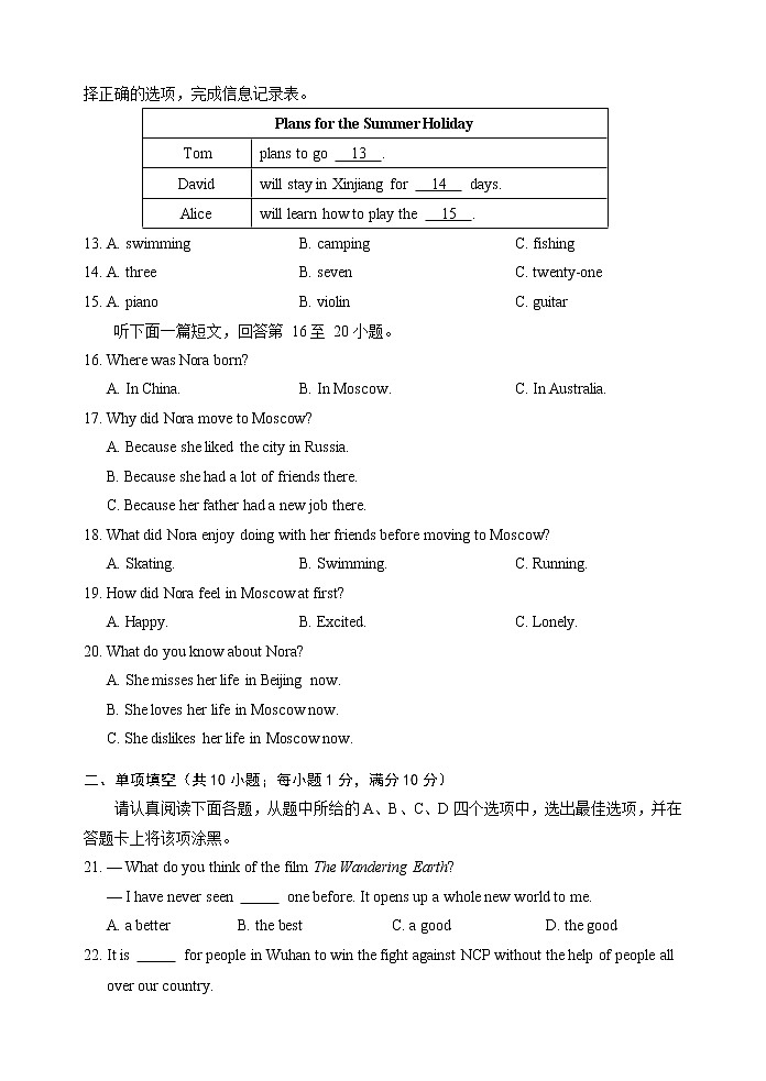 【名校试卷】苏州市吴中区2019-2020学年8年级英语下册期末调研试卷（含答案）03