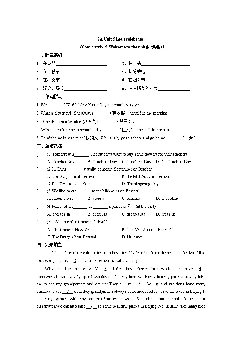 Unit 5 Let 's celebrate 全单元同步练习（含答案）第1页