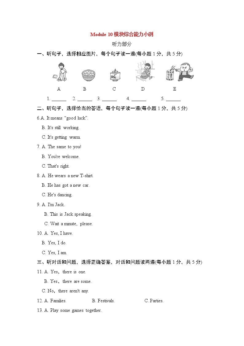 外研版七年级上册Module 10模块综合能力小测（含听力材料及答案）01