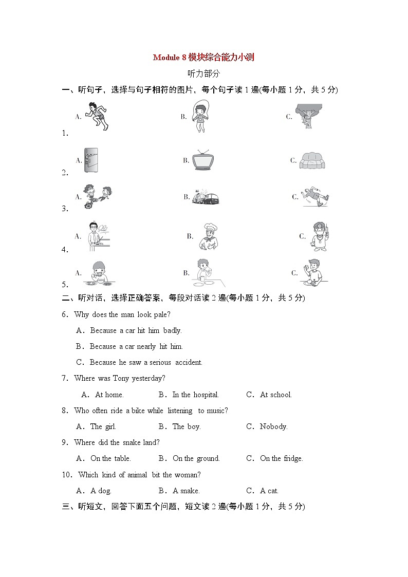 外研版八年级上册Module 8模块综合能力小测（含听力材料及答案）01