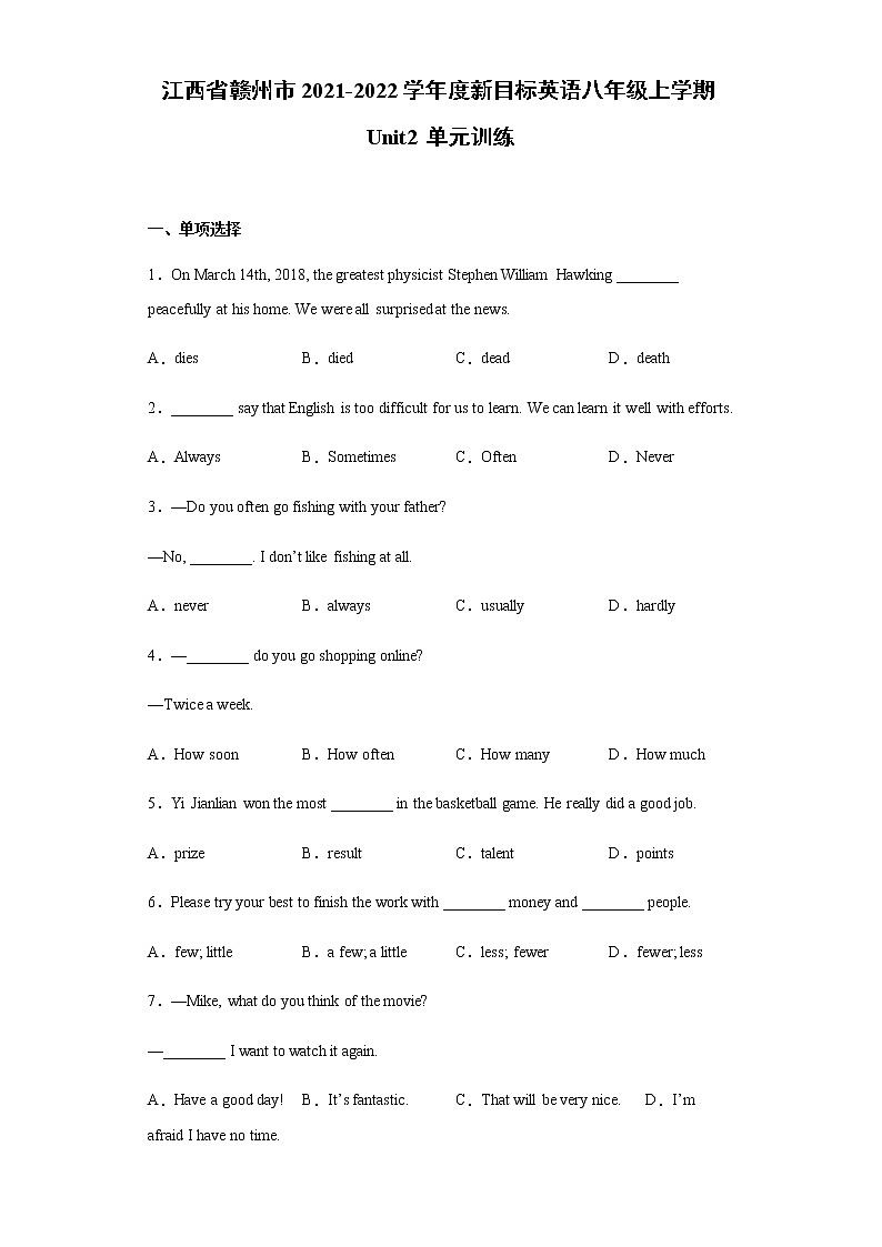 江西省赣州市2021-2022学年度新目标英语八年级上学期Unit2单元训练（含答案）第1页