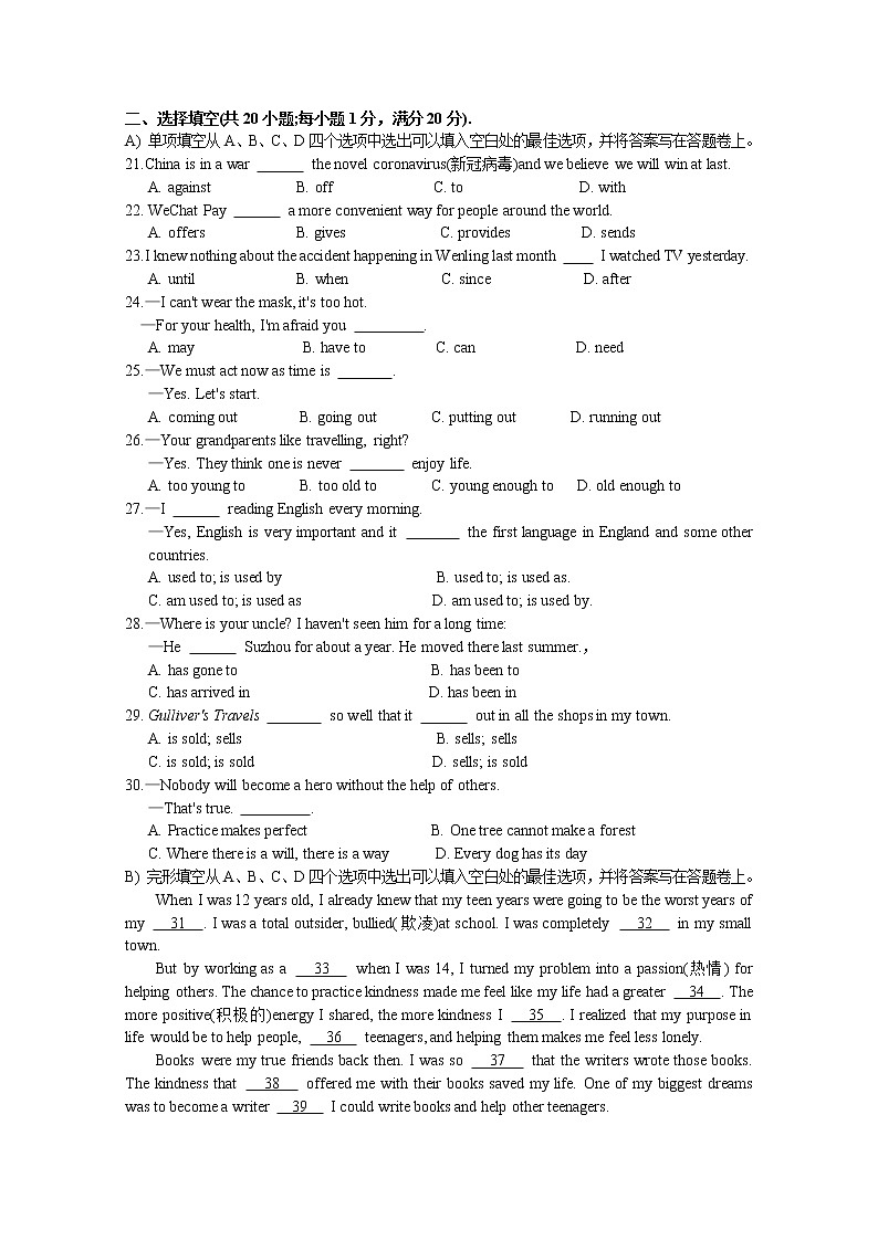 2019-2020学年第二学期初二英语校际联合教学质量调研第3页