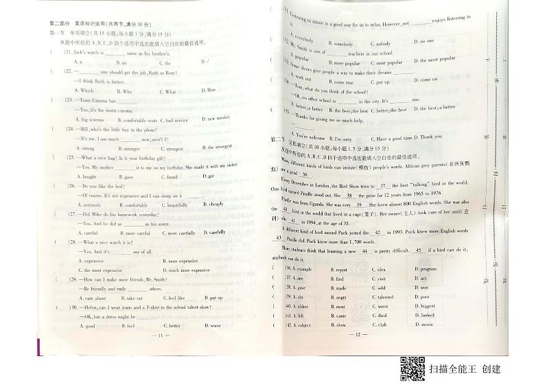 八年级上册unit3-4练习题无答案第2页