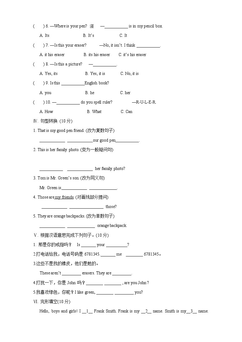 人教版英语七年级上册Unit 3 Is this your pencil单元测试第2页