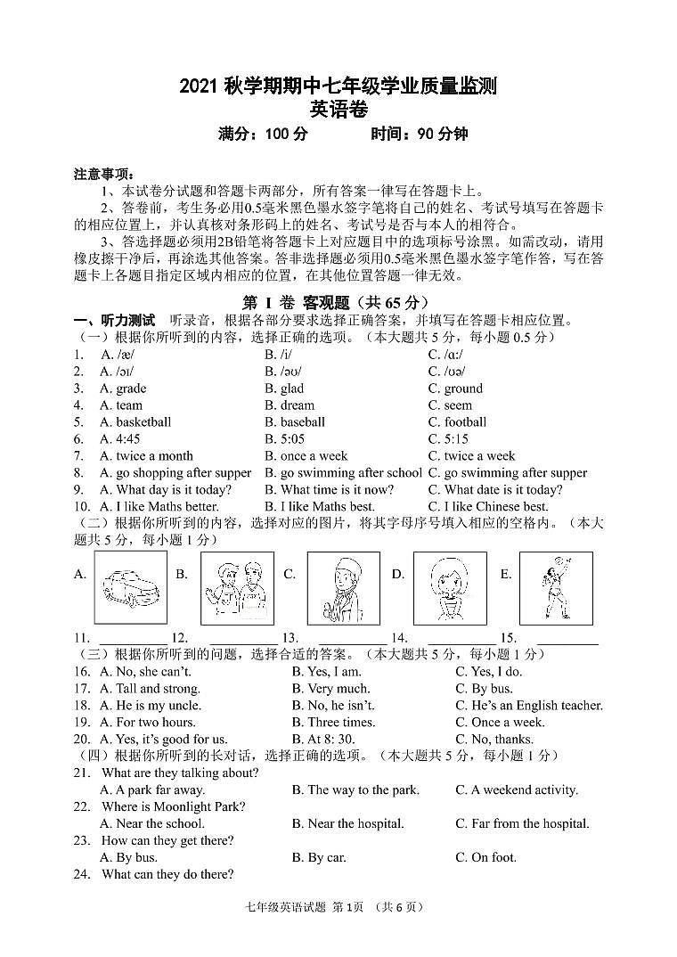 【名校真题】无锡市梅里集团校2021-2022学年7年级英语上册期中考试试题（含答案）01
