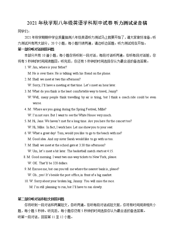 【名校真题】无锡市锡山区2021-2022学年8年级英语上册期中考试试卷（含答案）01