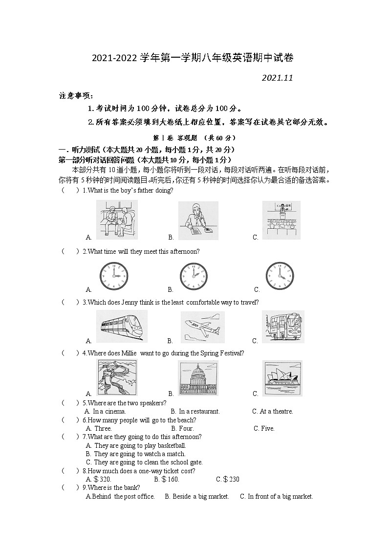 【名校真题】无锡市锡山区2021-2022学年8年级英语上册期中考试试卷（含答案）01