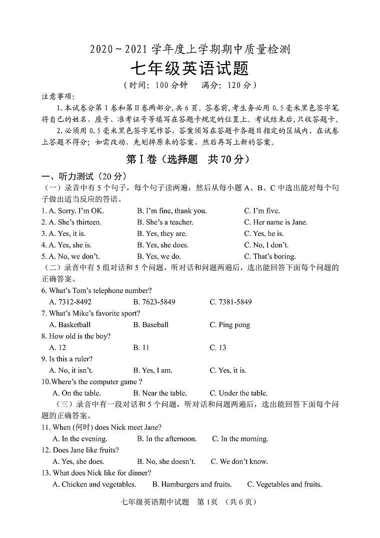 七年级英语期中试卷第1页