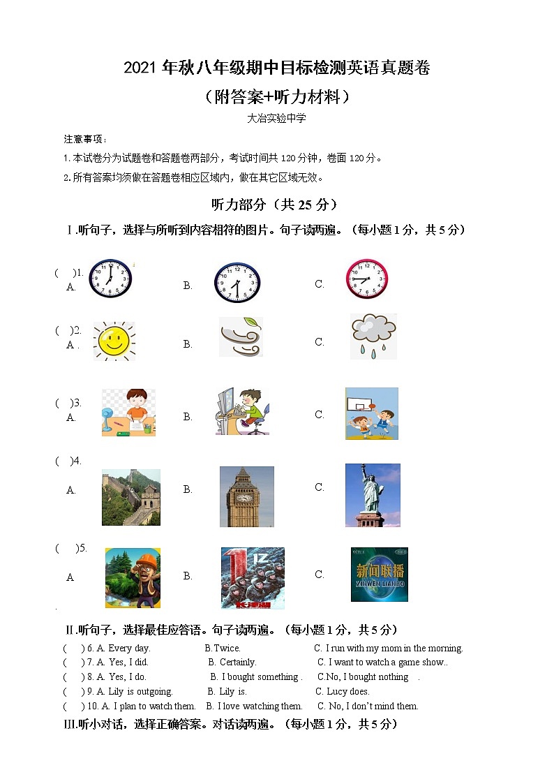 人教新目标英语八年级上册---湖北省黄石市实验中学期中检测英语真题卷2（原卷版 答案版 PPT版 听力材料）课件PPT01