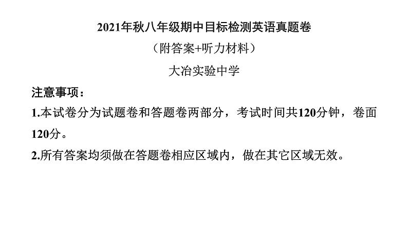 人教新目标英语八年级上册---湖北省黄石市实验中学期中检测英语真题卷2（原卷版 答案版 PPT版 听力材料）课件PPT01