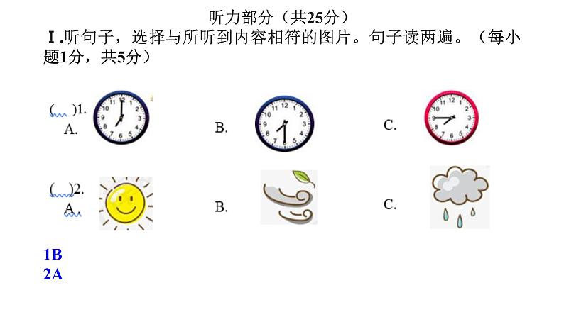 人教新目标英语八年级上册---湖北省黄石市实验中学期中检测英语真题卷2（原卷版 答案版 PPT版 听力材料）课件PPT02