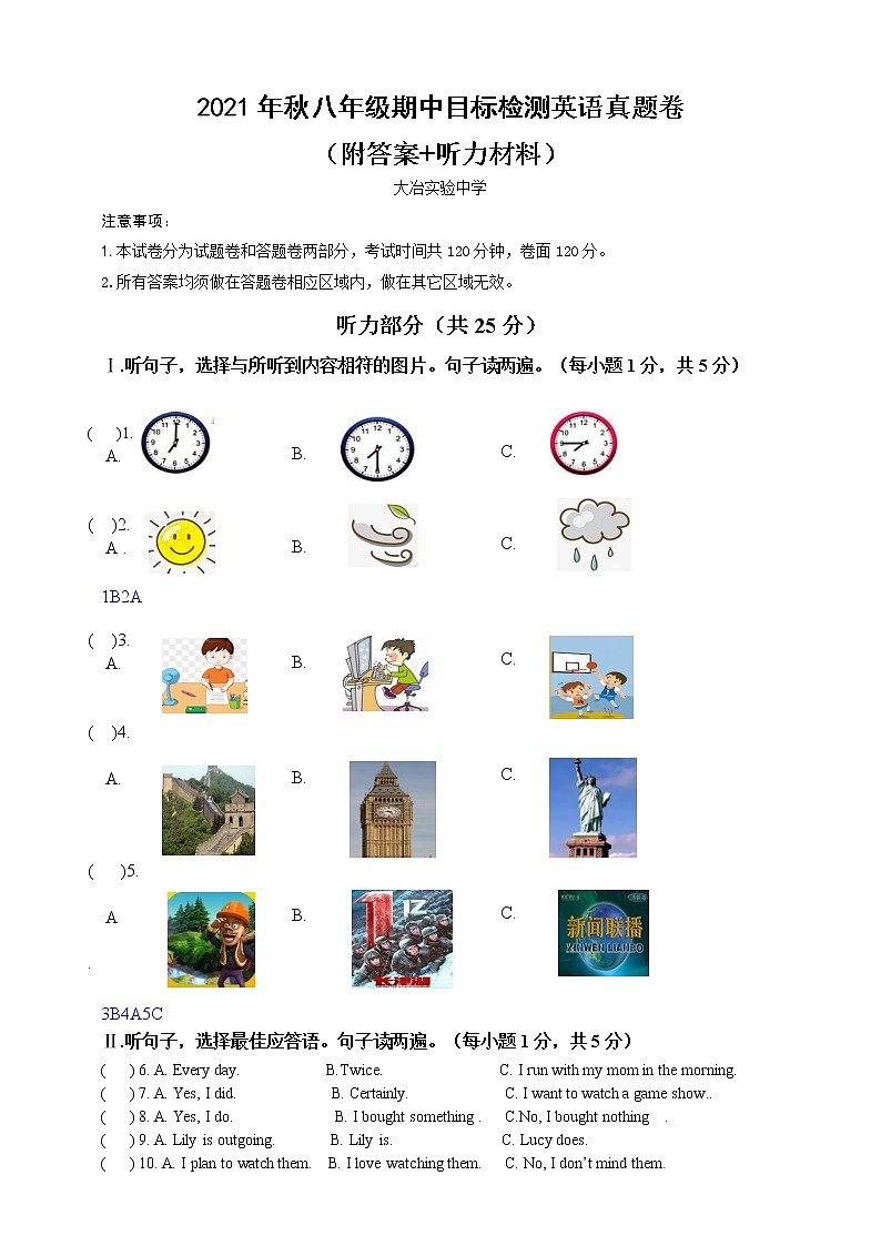 人教新目标英语八年级上册---湖北省黄石市实验中学期中检测英语真题卷2（原卷版 答案版 PPT版 听力材料）课件PPT01