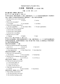 明德教育集团21-22学年第一学期九年级期中考试英语试题卷