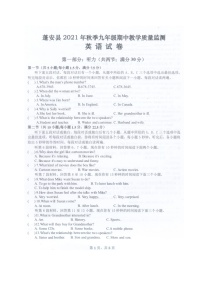 四川省南充市蓬安县2021-2022学年九年级上学期期中考试英语【试卷+答案】