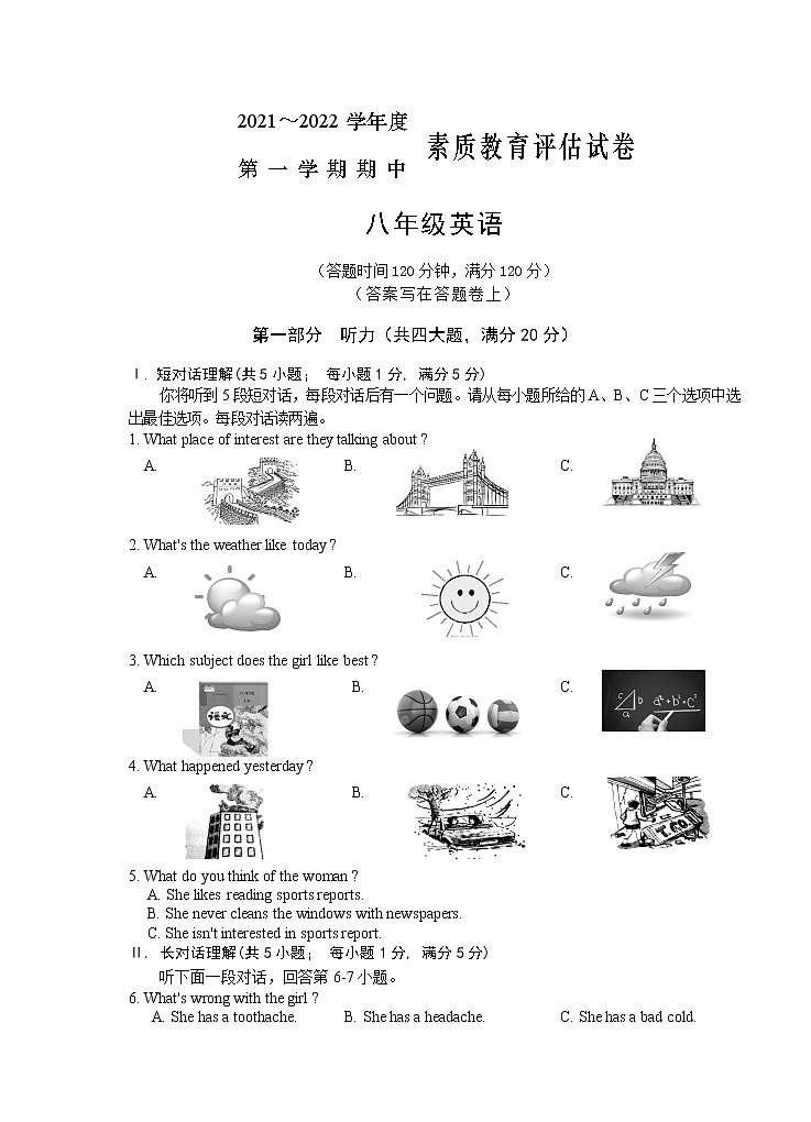安徽省芜湖市市区2021-2022学年八年级上学期期中考试英语【试卷+答案】01