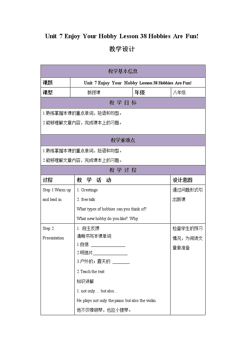 冀教版英语八年级上册 Lesson 38 课件+教案+练习01