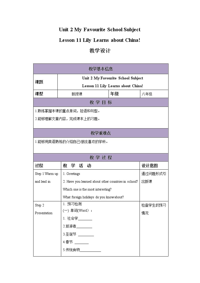 冀教版英语八年级上册 Lesson 11 课件+教案+练习01