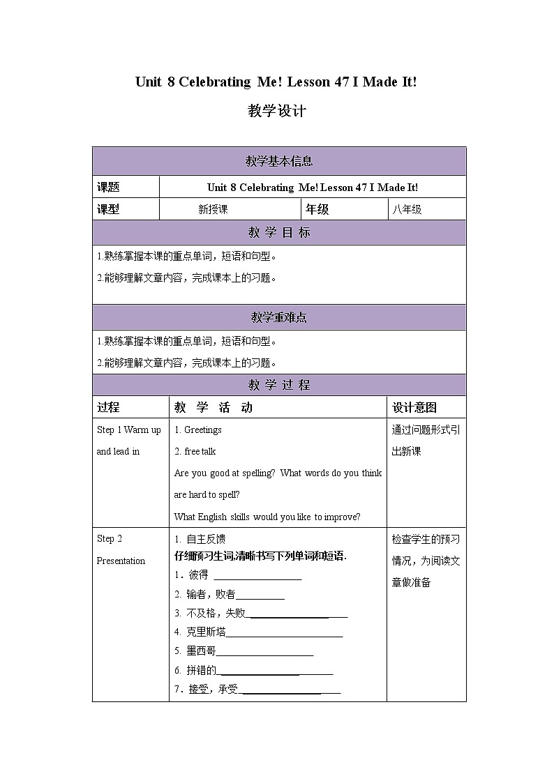 冀教版英语八年级上册 Lesson 47 课件+教案+练习01