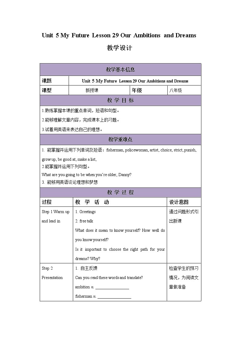 冀教版英语八年级上册 Lesson 29 课件+教案+练习01