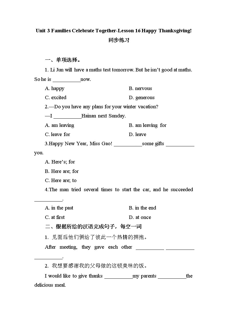 冀教版英语八年级上册 Lesson 16 课件+教案+练习01