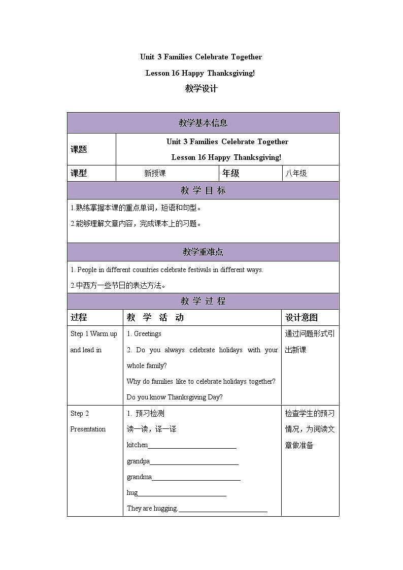 冀教版英语八年级上册 Lesson 16 课件+教案+练习01